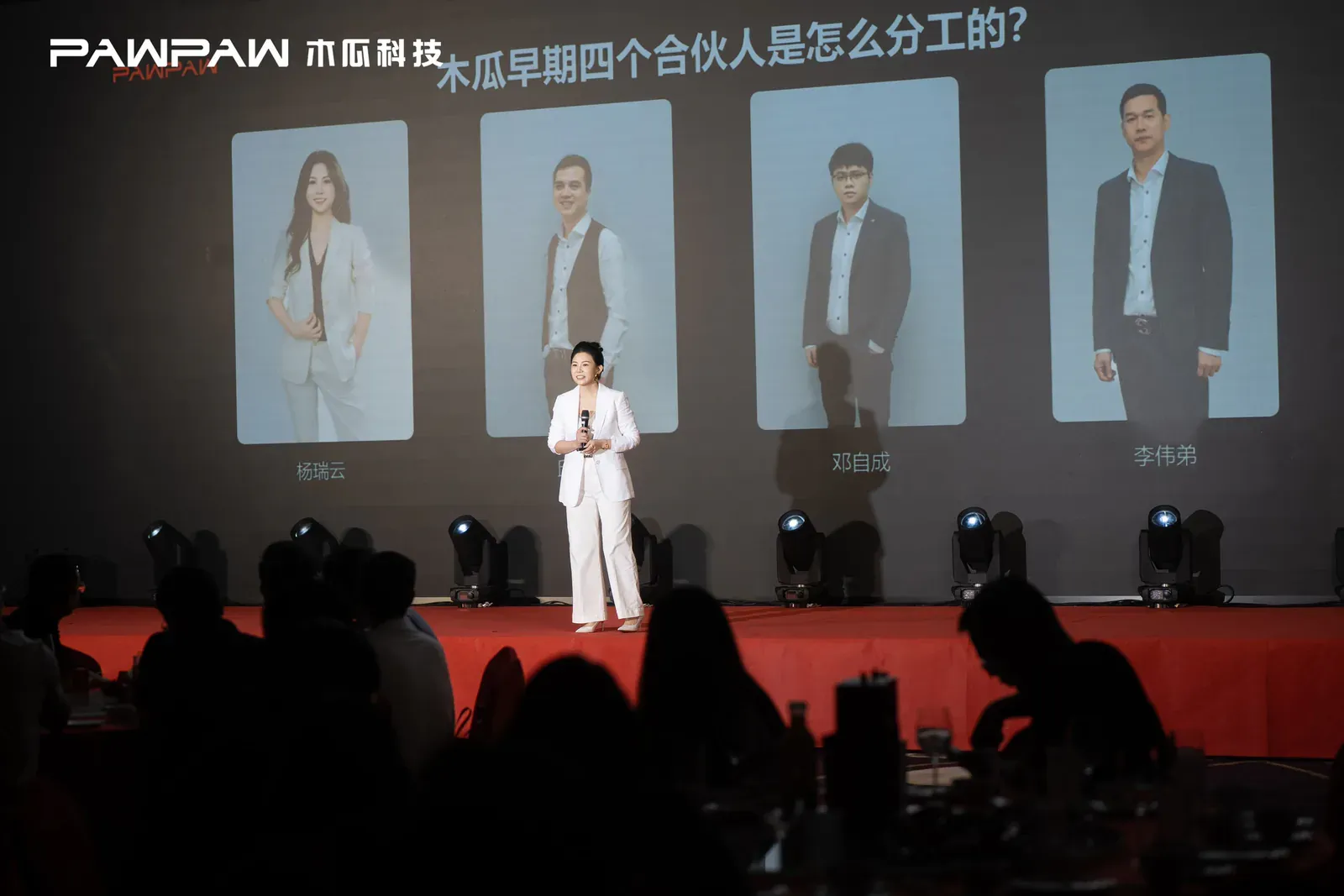 杨瑞云介绍木瓜科技创始团队与十年同行伙伴