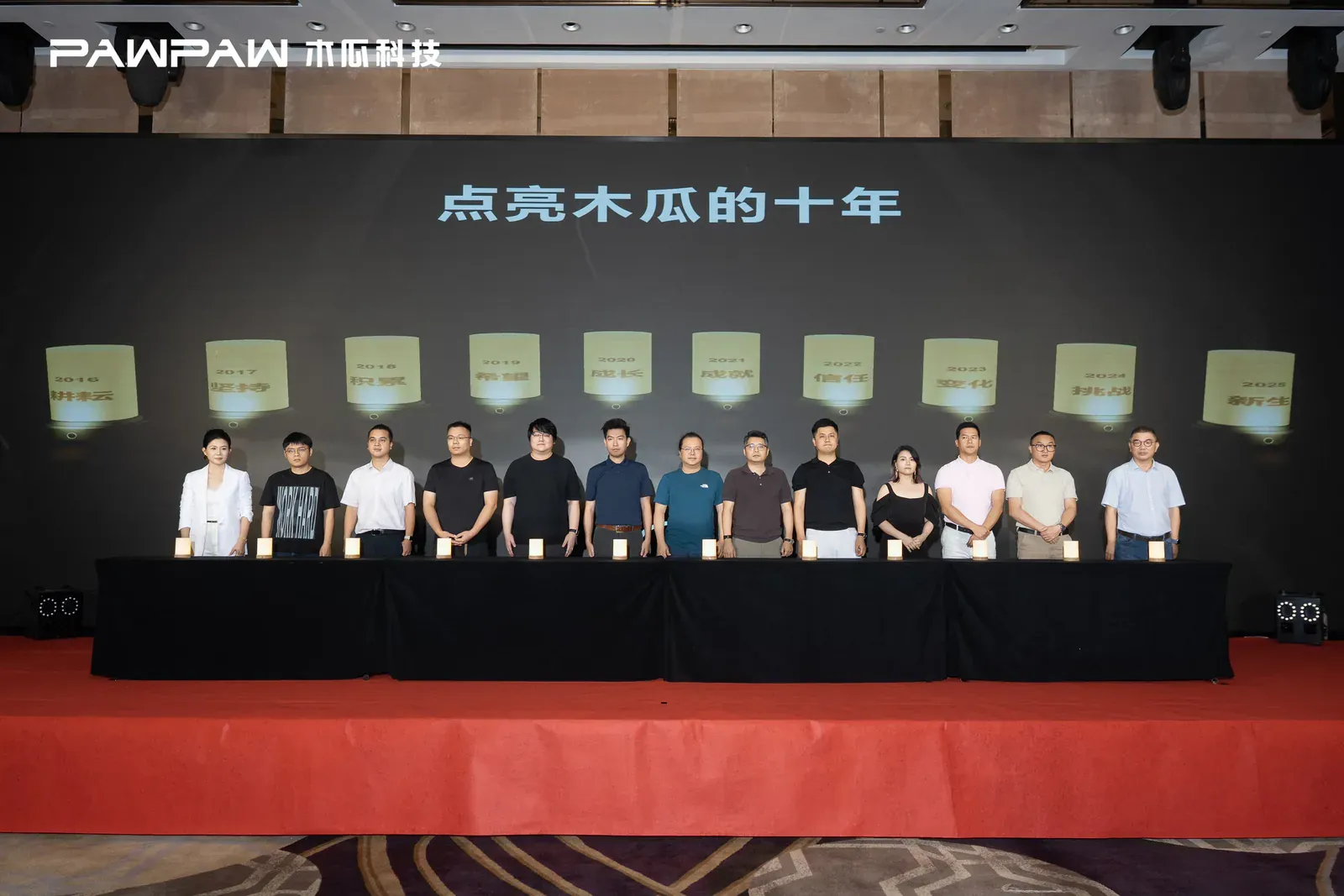 十二位代表共同点亮木瓜科技十年历程之灯