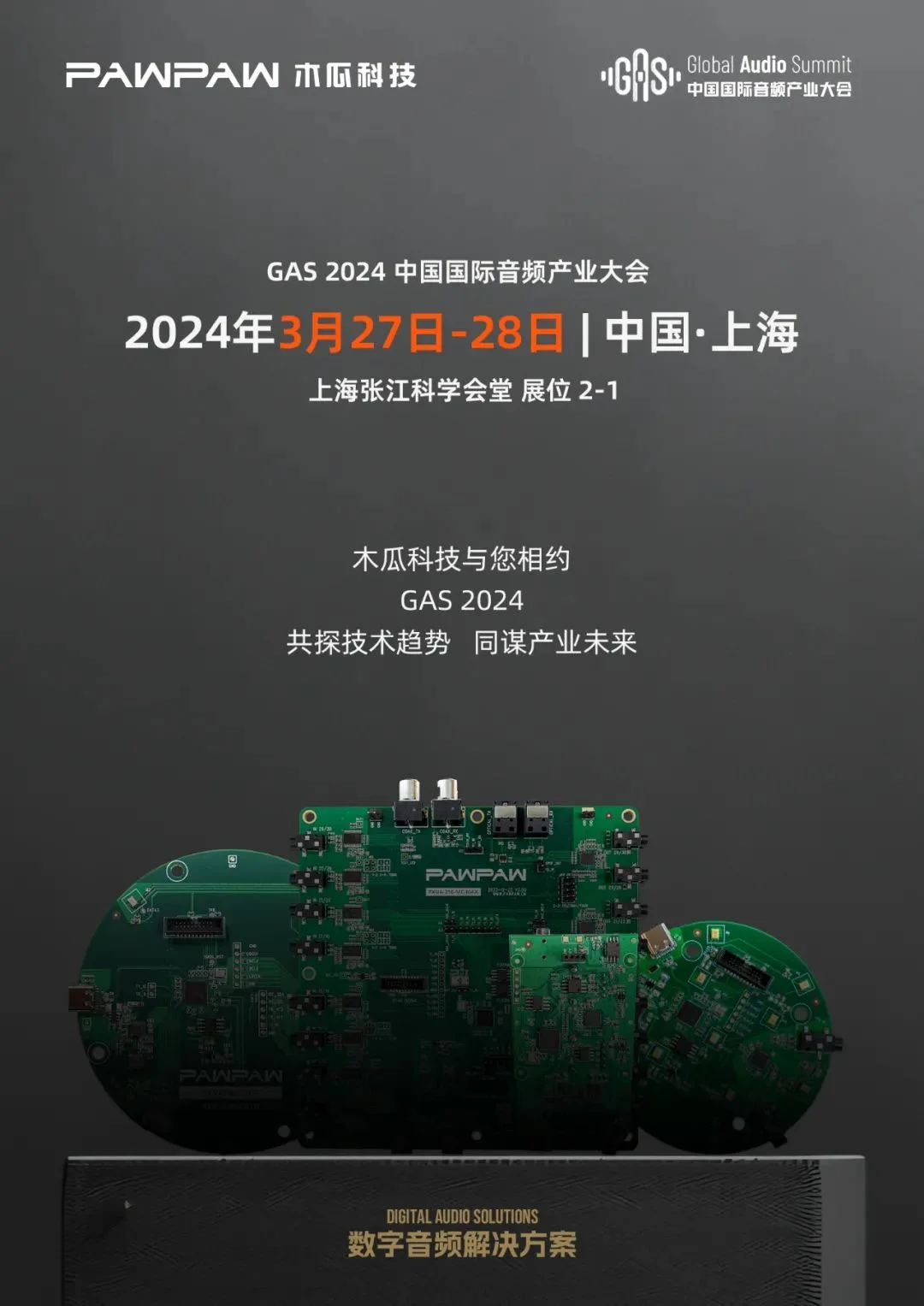 “音无界，@未来”——木瓜科技在GAS 2024等你！